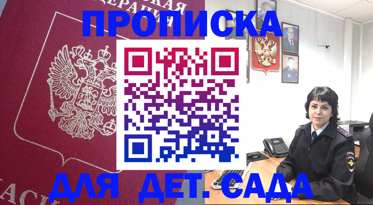 регистрация в Томской области