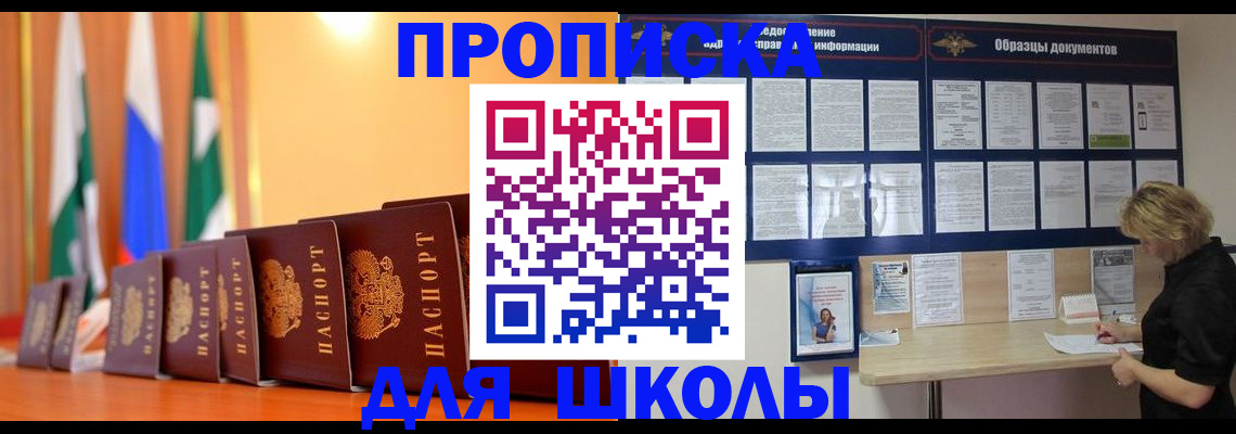 прописка для кредита в Томской области