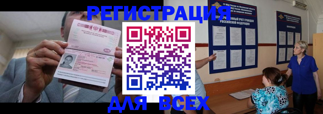 регистрация в Томской области