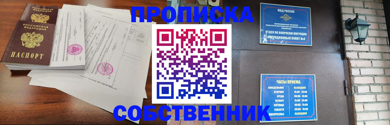 временная регистрация купить в Томской области